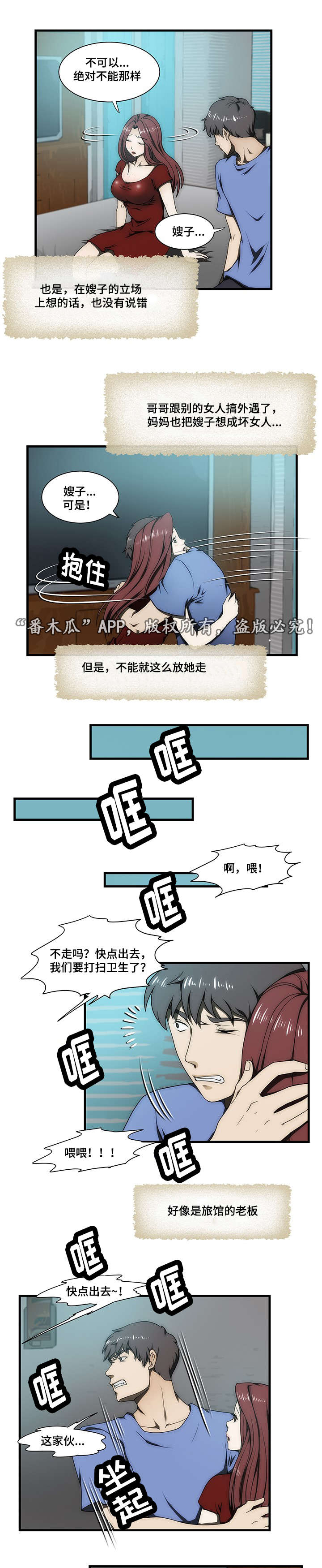 顺承漫画,第29章：回家2图