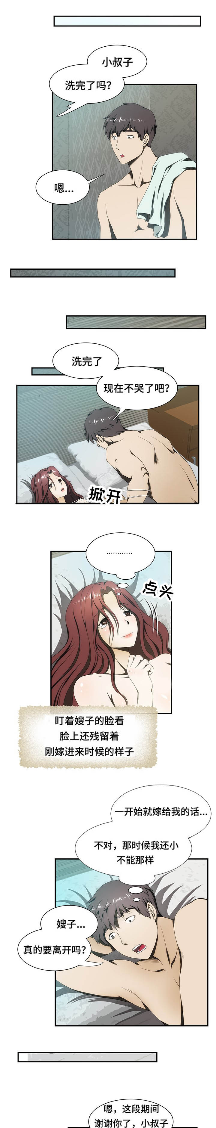 顺承汽车贸易有限公司漫画,第23章：陪伴2图