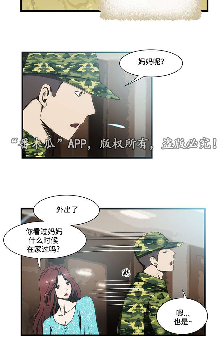 顺承好房信息咨询漫画,第14章：下定决心2图