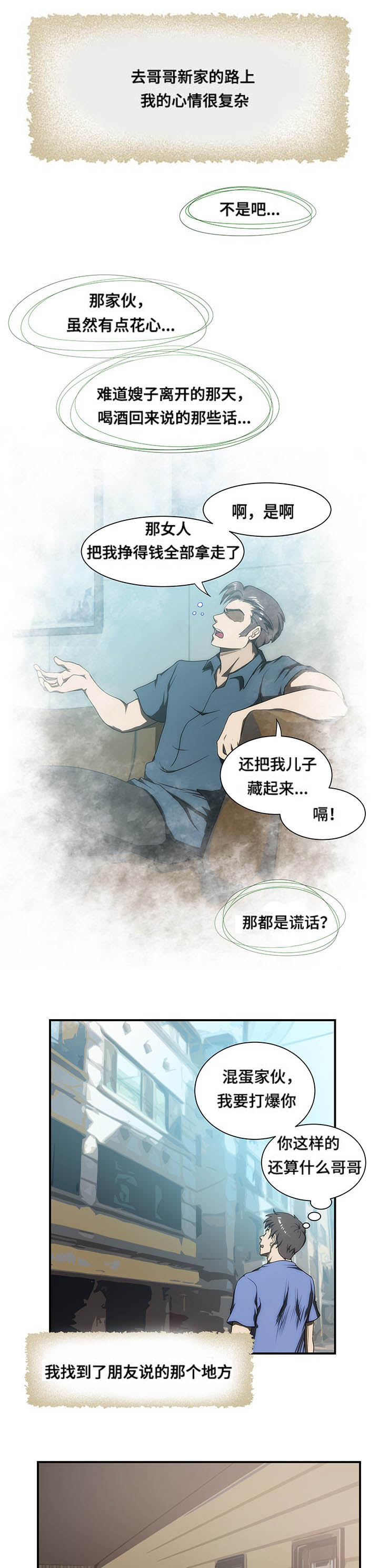 顺承汽修漫画,第26章：遇见2图