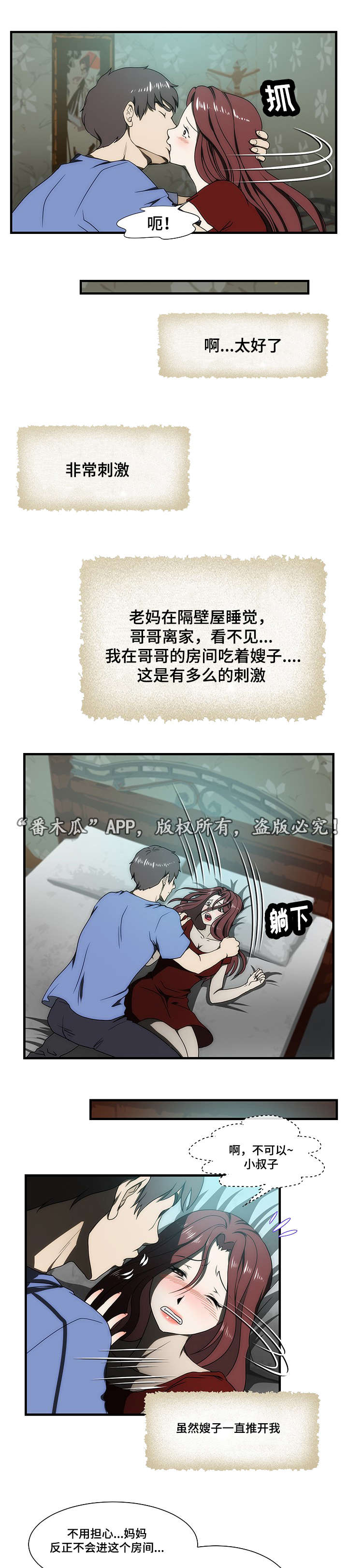 顺承汽修漫画,第30章：刺激1图