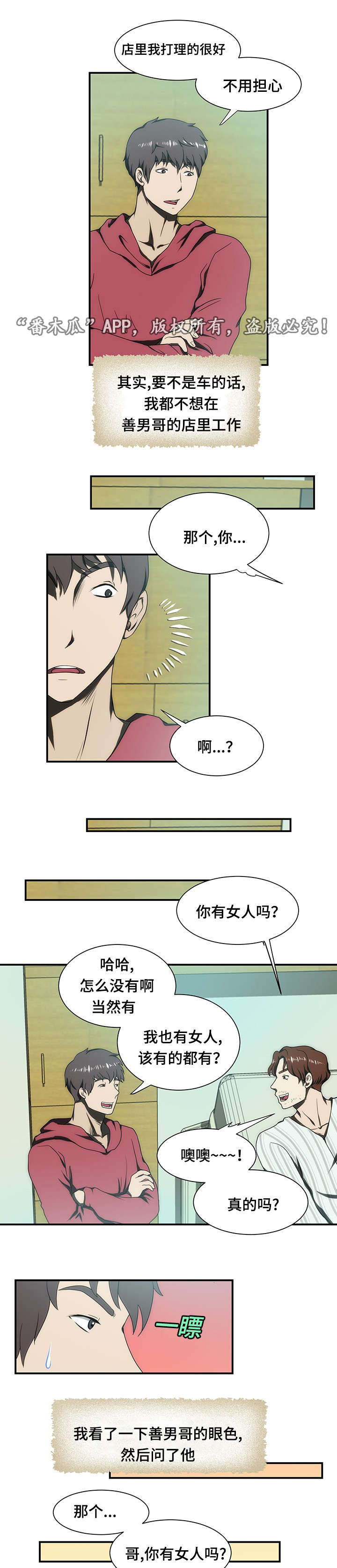 顺承郡王府漫画,第21章：离婚2图