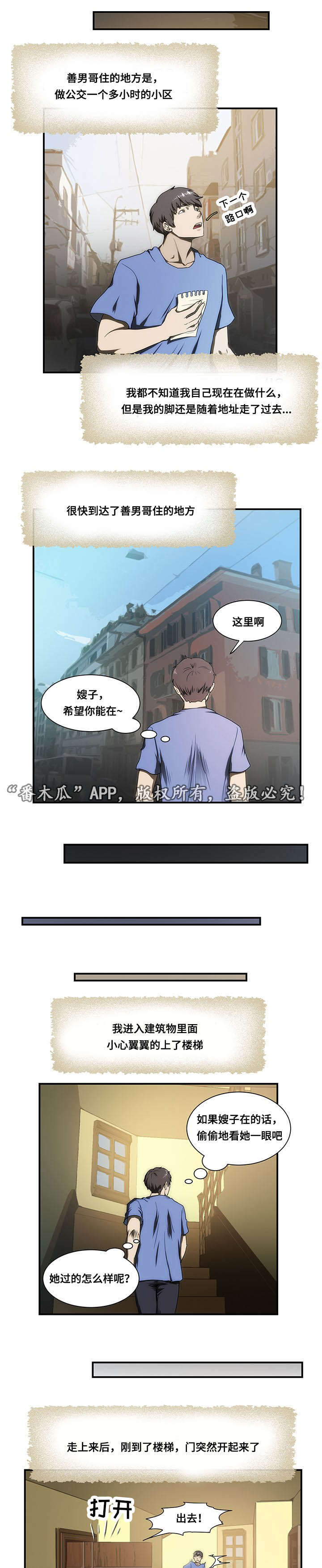 顺承珍坊漫画,第27章：找到1图