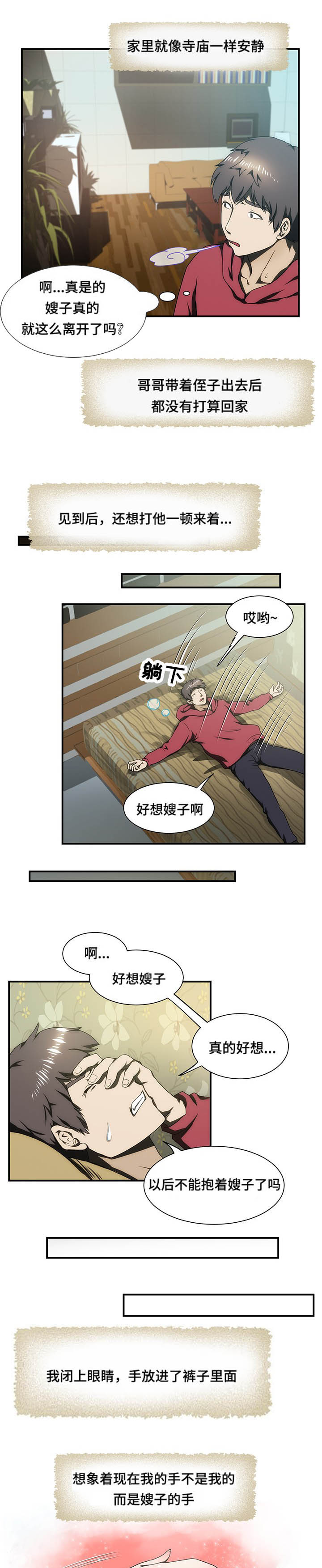 顺承关系是什么意思漫画,第24章：不见了1图