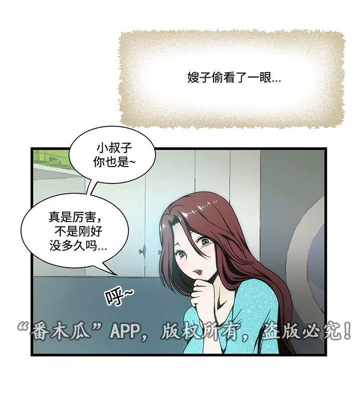 顺承漫画,第15章：忍不住2图