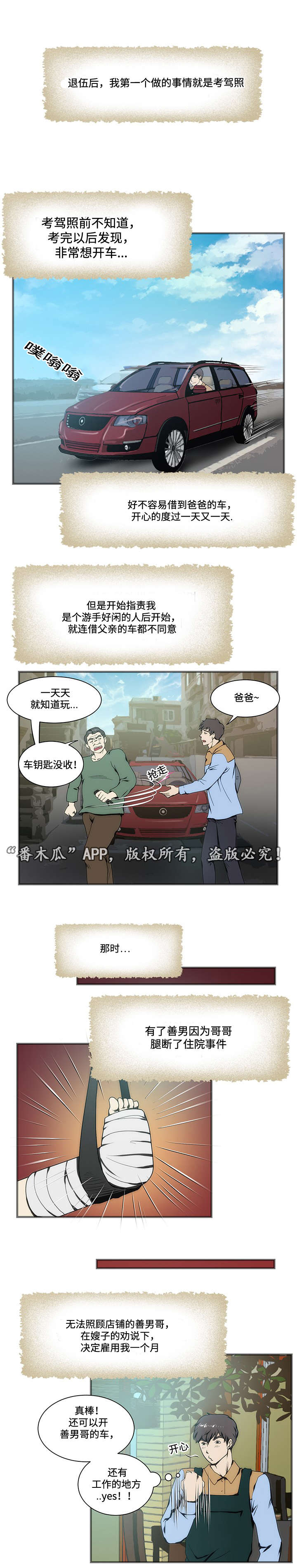 顺承设备租赁有限公司漫画,第16章：故事1图