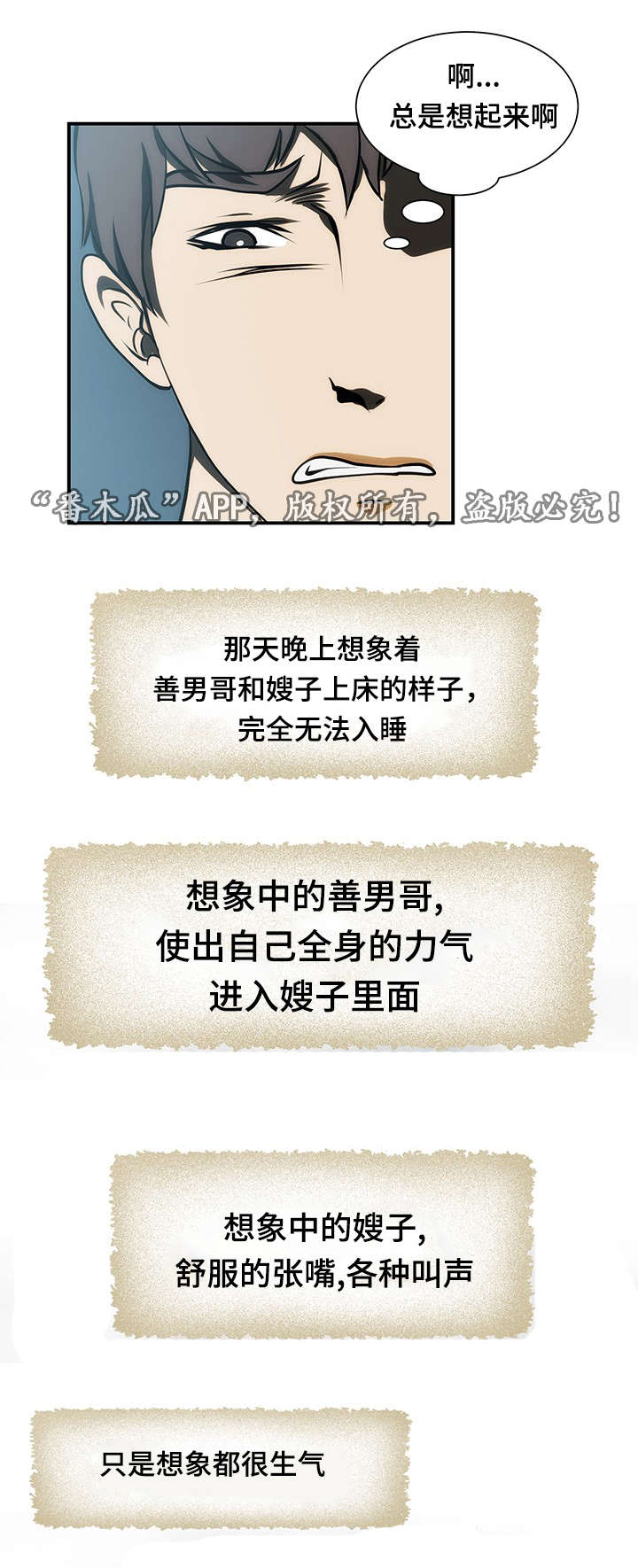 顺承珍坊漫画,第20章：纠结2图