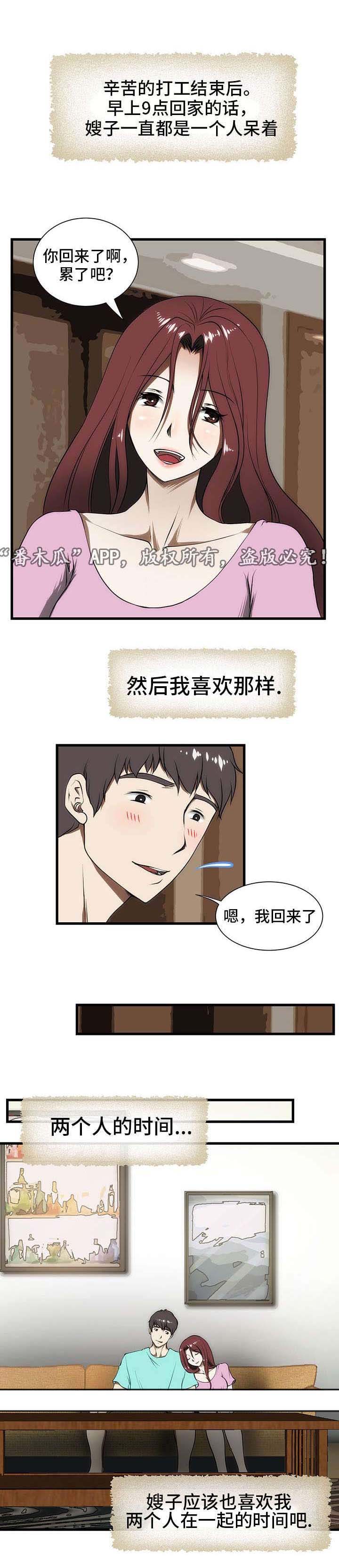 顺承汽修漫画,第4章：睡觉1图