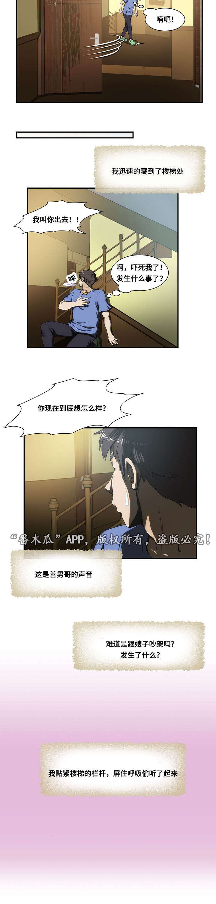 顺承珍坊漫画,第27章：找到2图