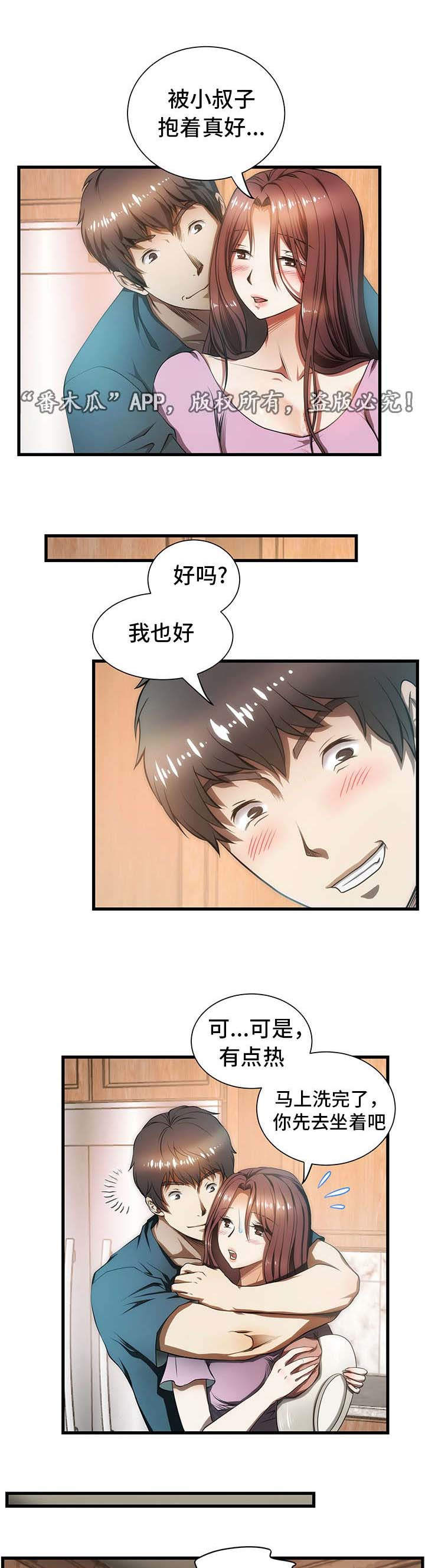 顺承五金漫画,第7章：亲家2图