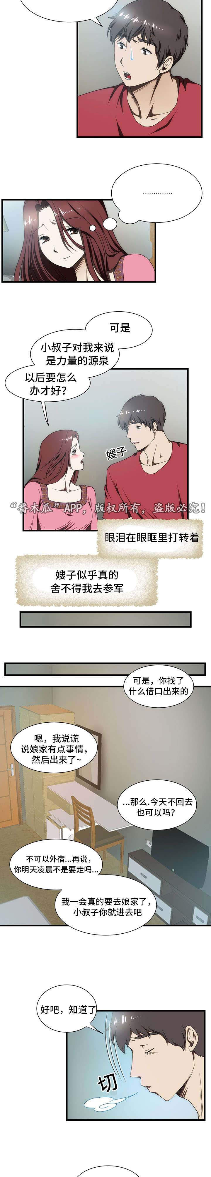 顺承驾校靠谱吗漫画,第9章：玩游戏1图