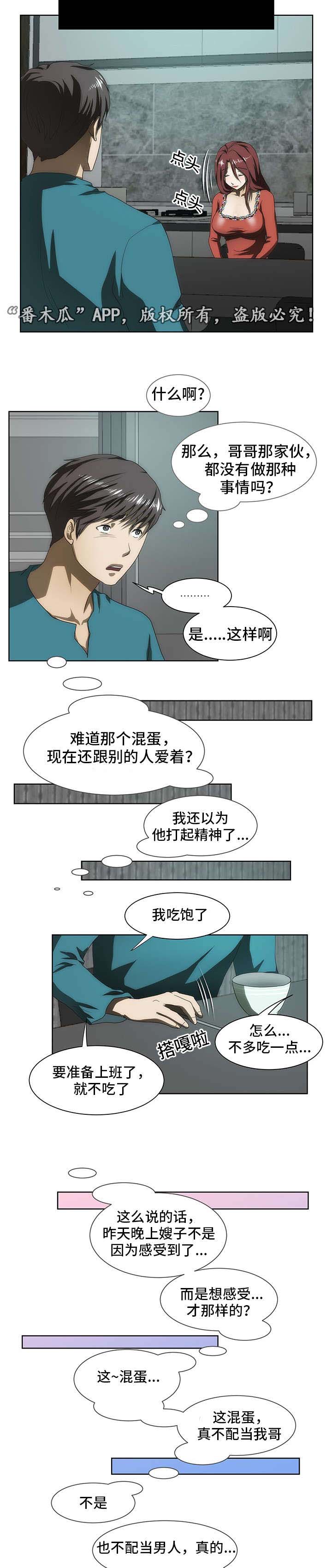 顺承珍坊漫画,第39章：谣言1图