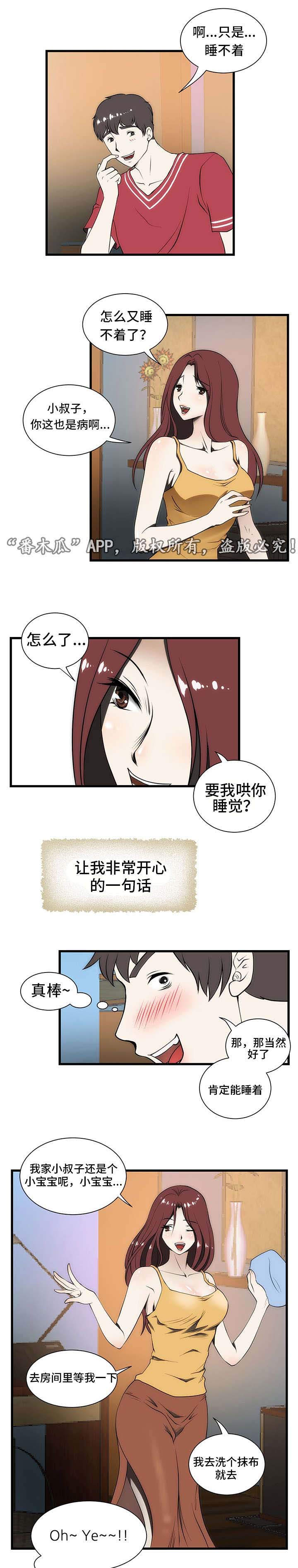 顺承汽修漫画,第5章：睡不着1图