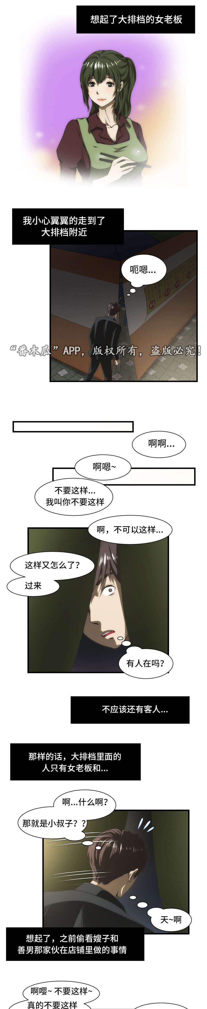 顺承汽修漫画,第35章：混乱1图