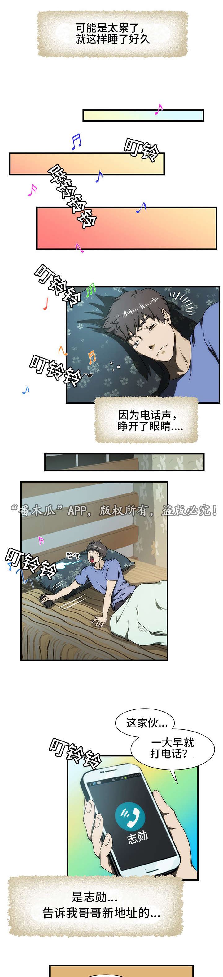 顺承珍坊漫画,第31章：车祸1图