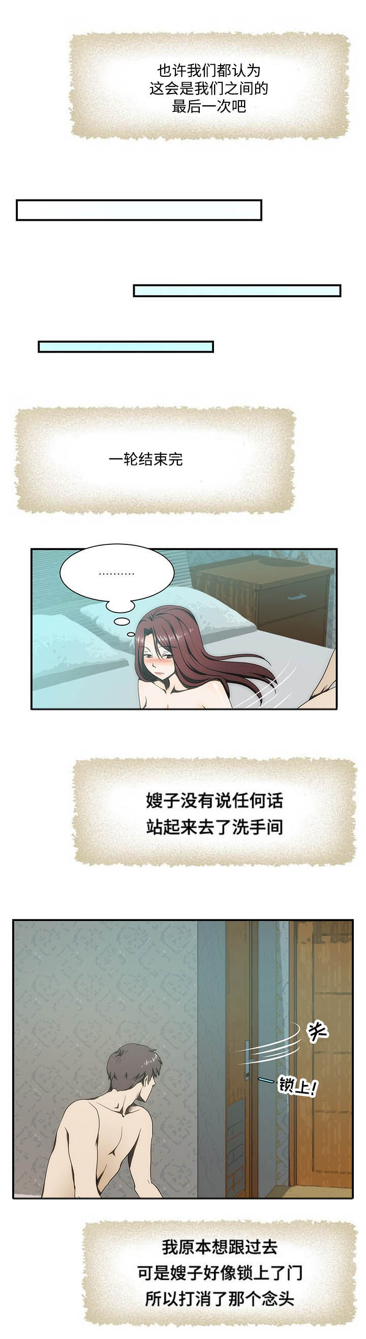 顺承珍坊漫画,第22章：旅馆1图