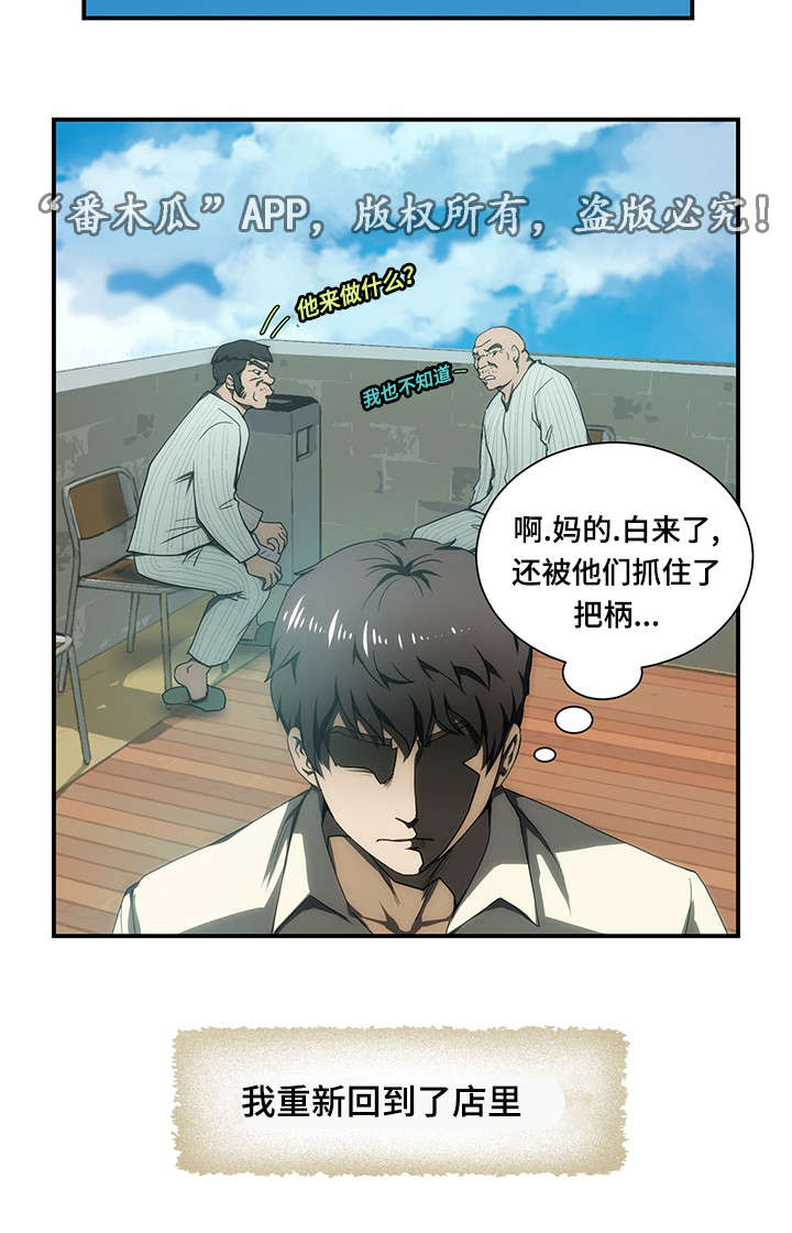 顺承物流运输公司漫画,第18章：焦虑2图