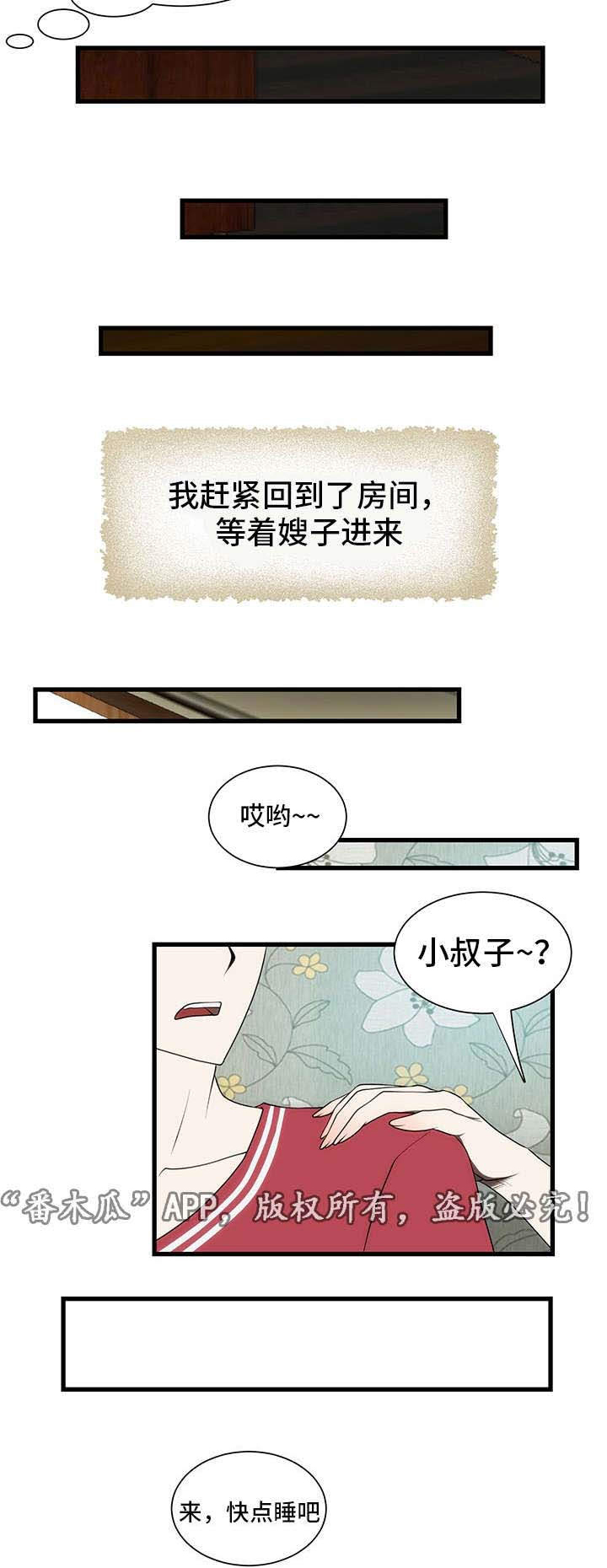 顺承汽修漫画,第5章：睡不着2图