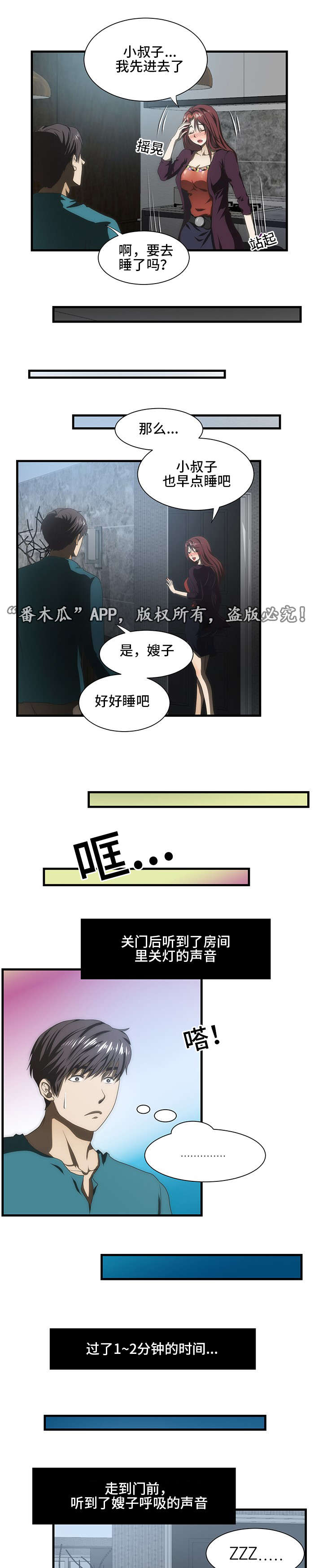 顺承集团漫画,第37章：嫂子来了1图