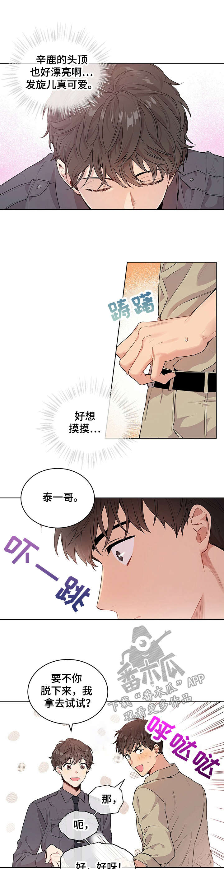 入伍使命漫画免费下拉式微博漫画,第15章：畅快1图