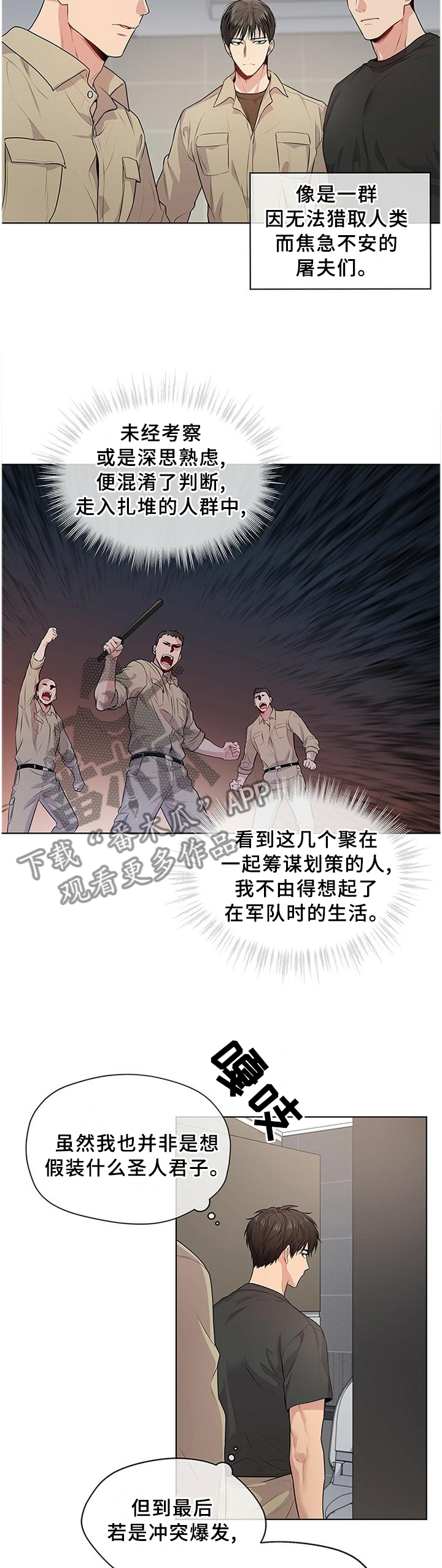 入伍使命讲解漫画,第52章：计划1图