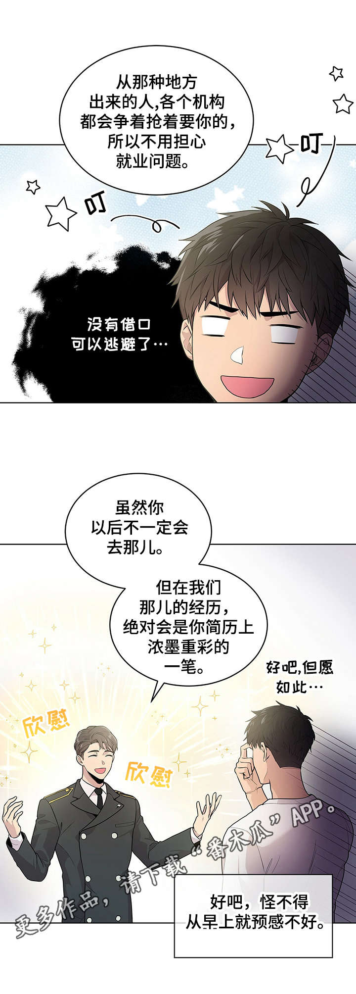 入伍使命漫画免费观看漫画,第5章：优势1图