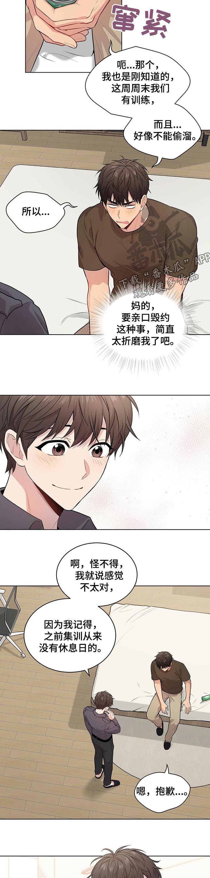 入伍使命漫画完整版免费观看下拉漫画,第36章：牵手2图