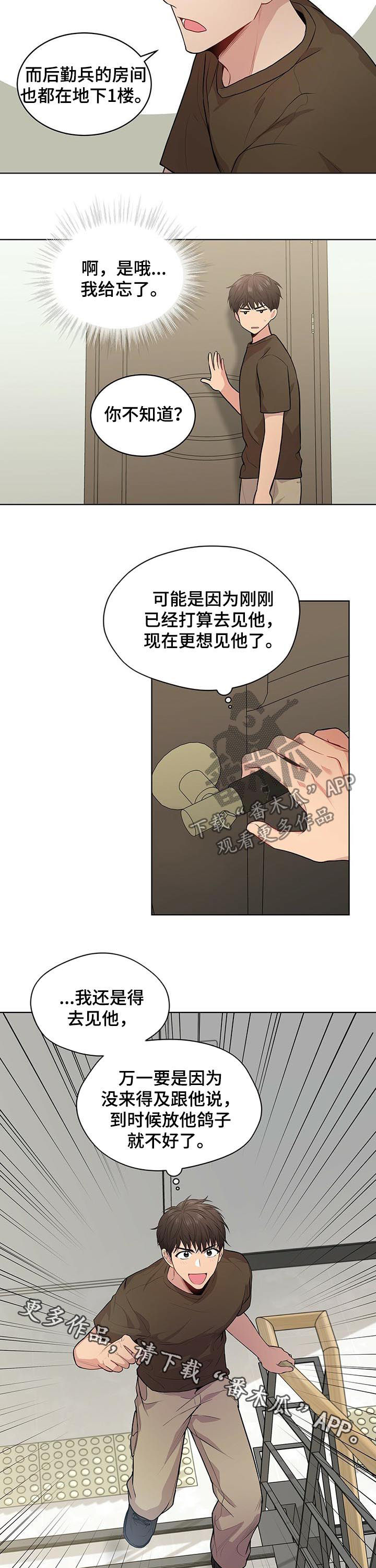 入伍使命漫画免费下拉式微博漫画,第35章：去见他2图