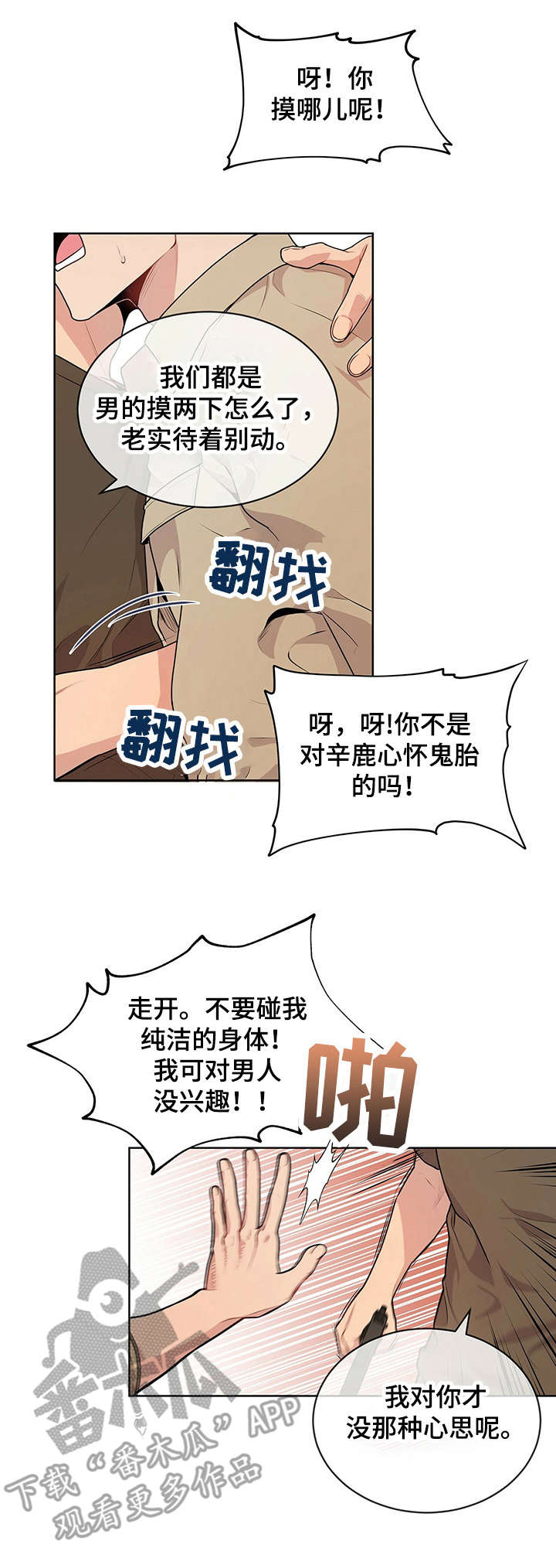 入伍使命免费观看漫画,第25章：正式见面2图