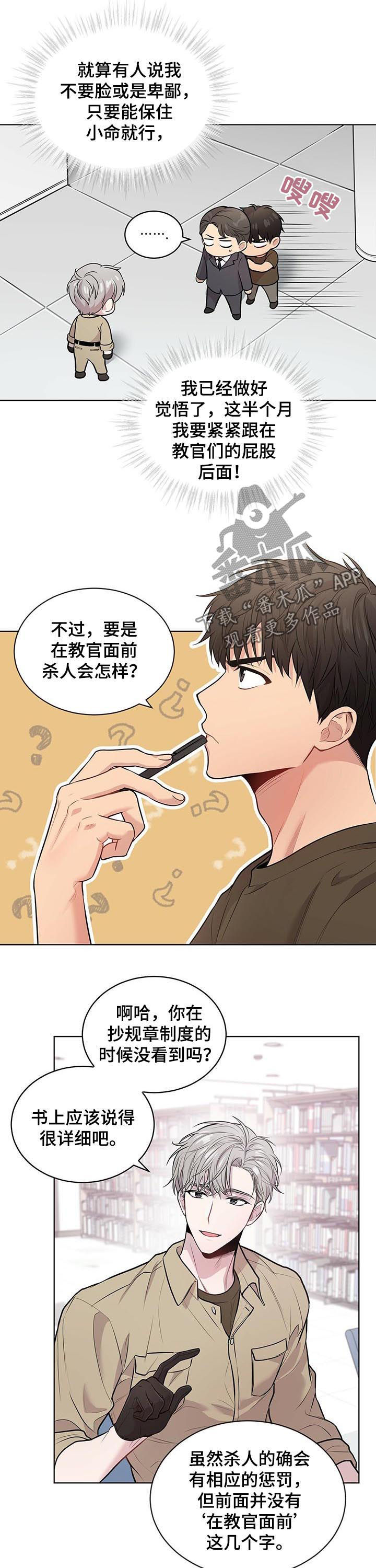 入伍使命漫画第四季漫画,第34章：水逆1图