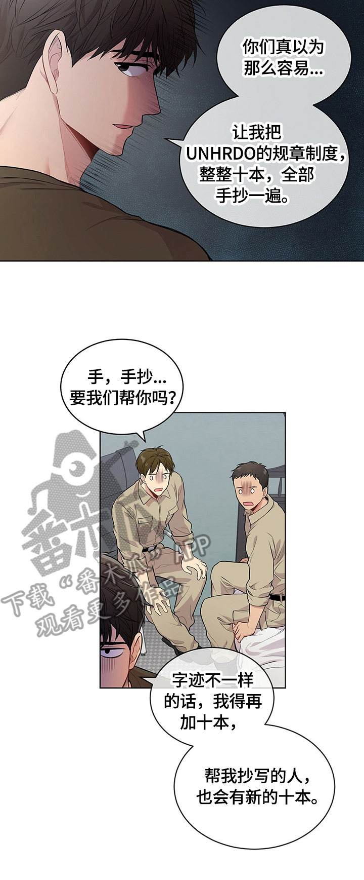 入伍使命小说原著免费阅读下载漫画,第33章：惩罚1图