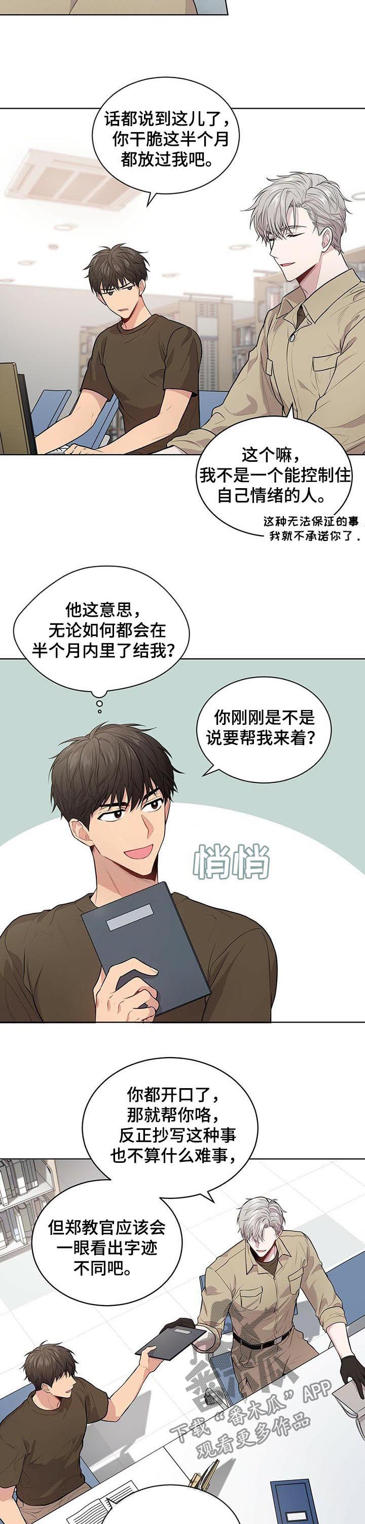 入伍使命是1v1吗漫画,第35章：去见他2图