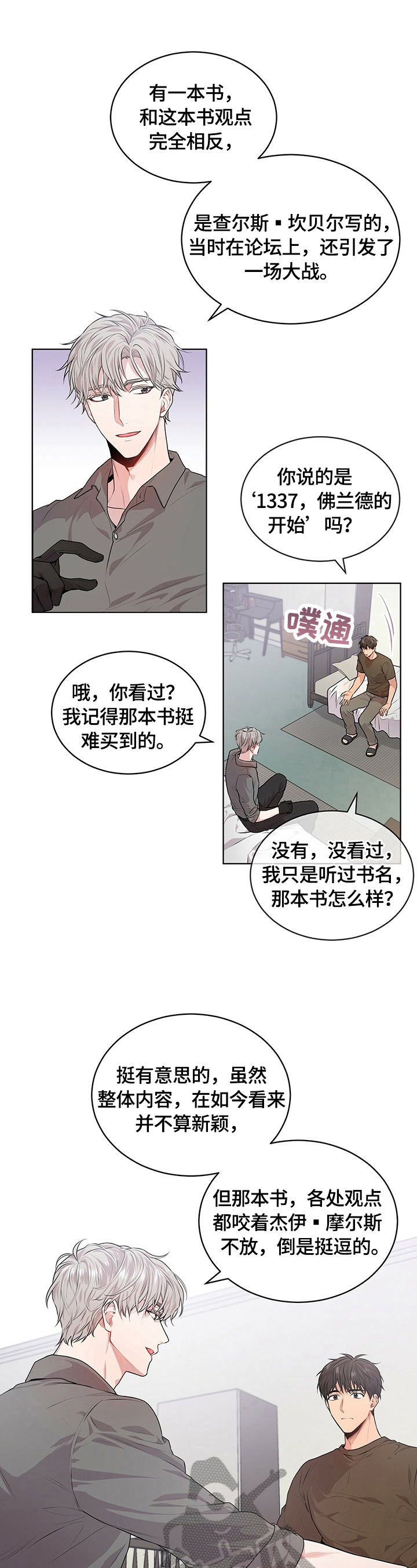 入伍使命原著小说阅读漫画,第26章：打人2图