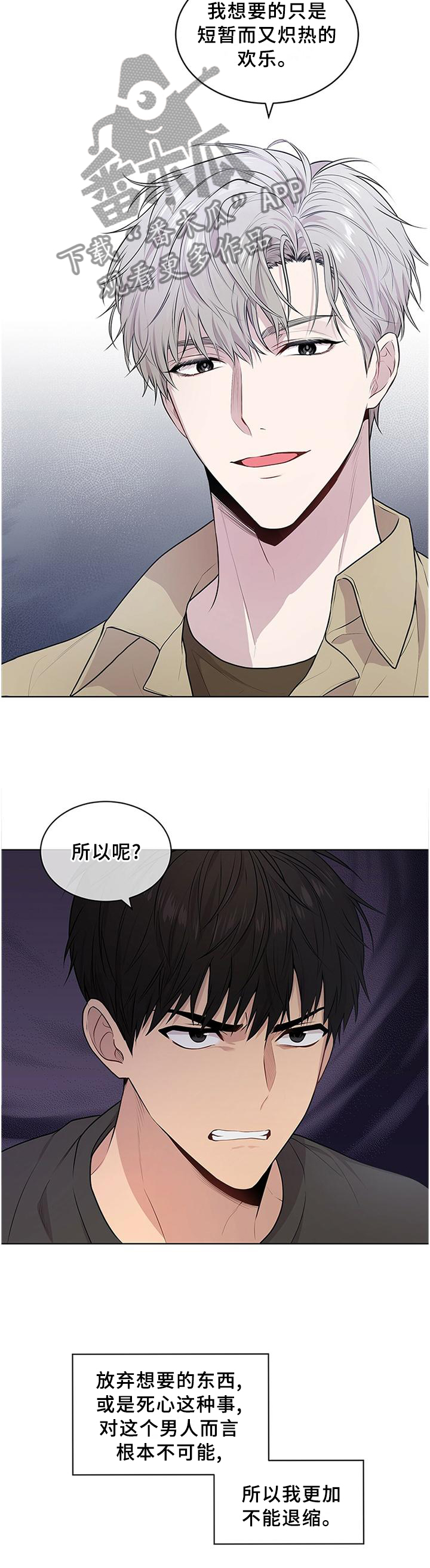 入伍使命漫画结局是啥漫画,第49章：让步2图