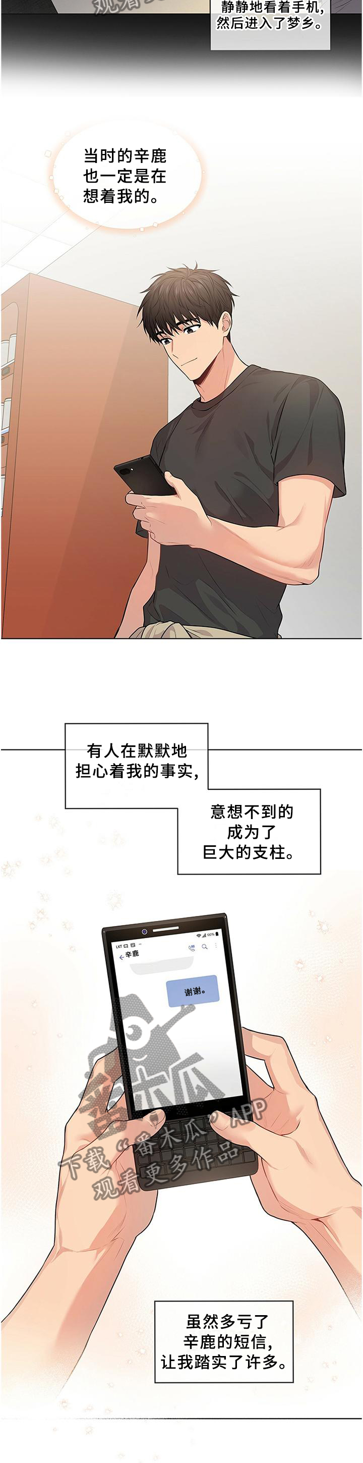 入伍使命是什么漫画,第52章：计划2图