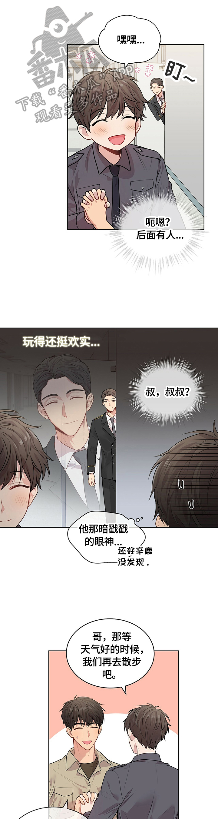 入伍使命原著小说漫画,第31章：约定1图