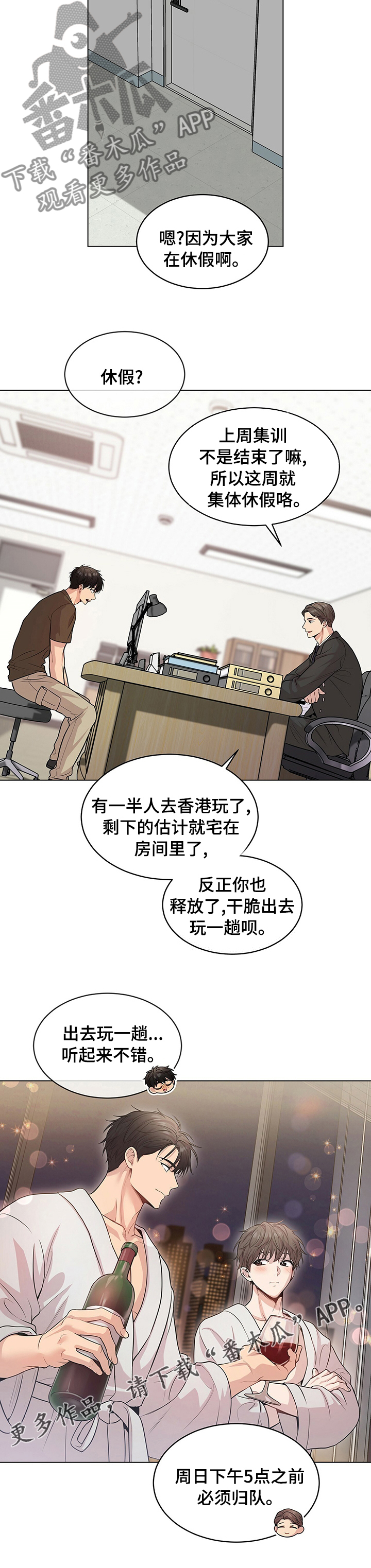 入伍使命什么时候更新漫画,第73章：【第二季】休假1图