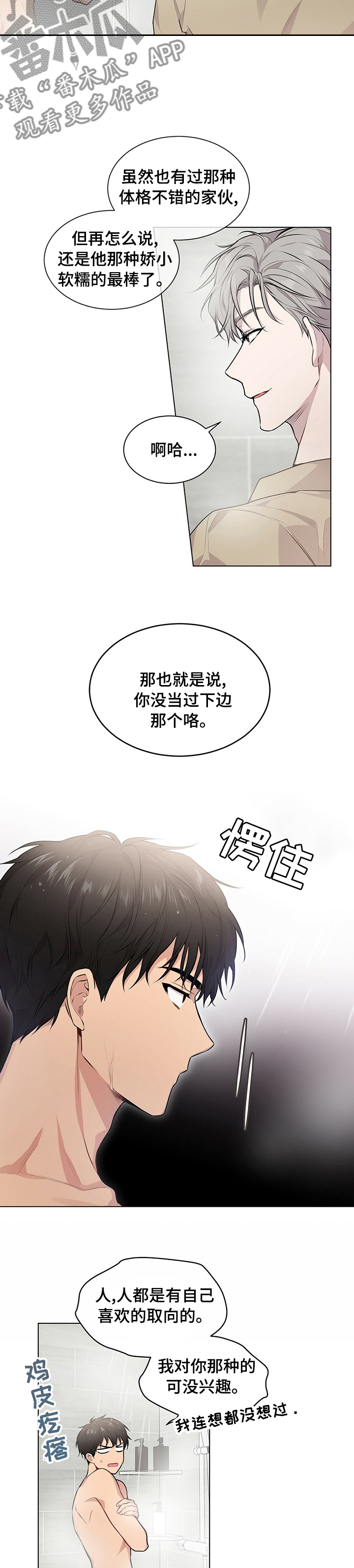 入伍使命小说在线观看漫画,第63章：【第二季】天堂和地狱1图