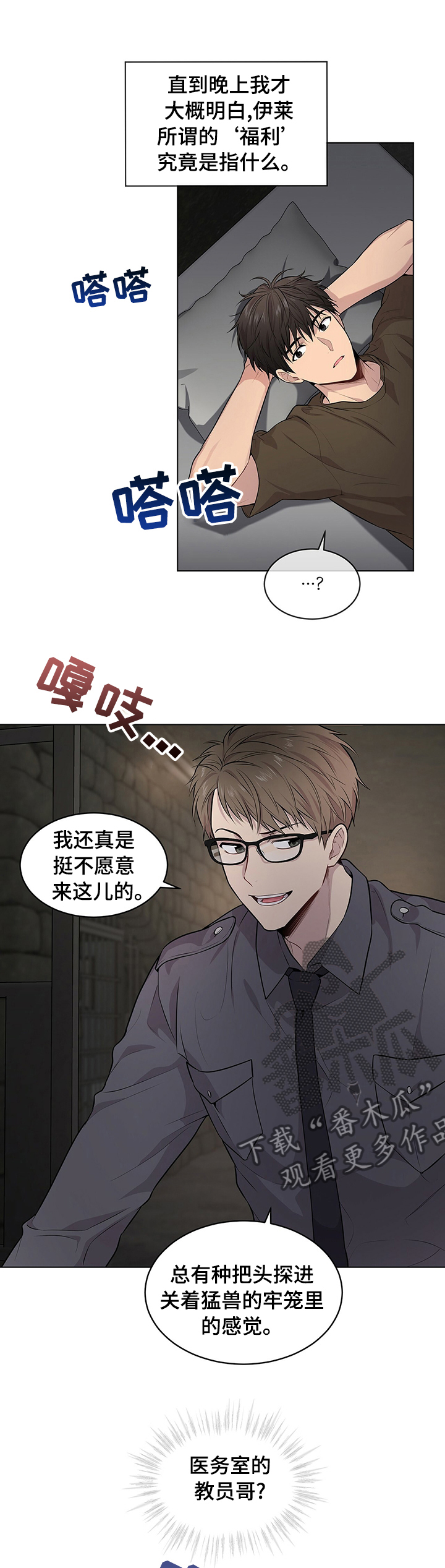 入伍使命在漫蛙叫什么漫画,第61章：【第二季】公平1图