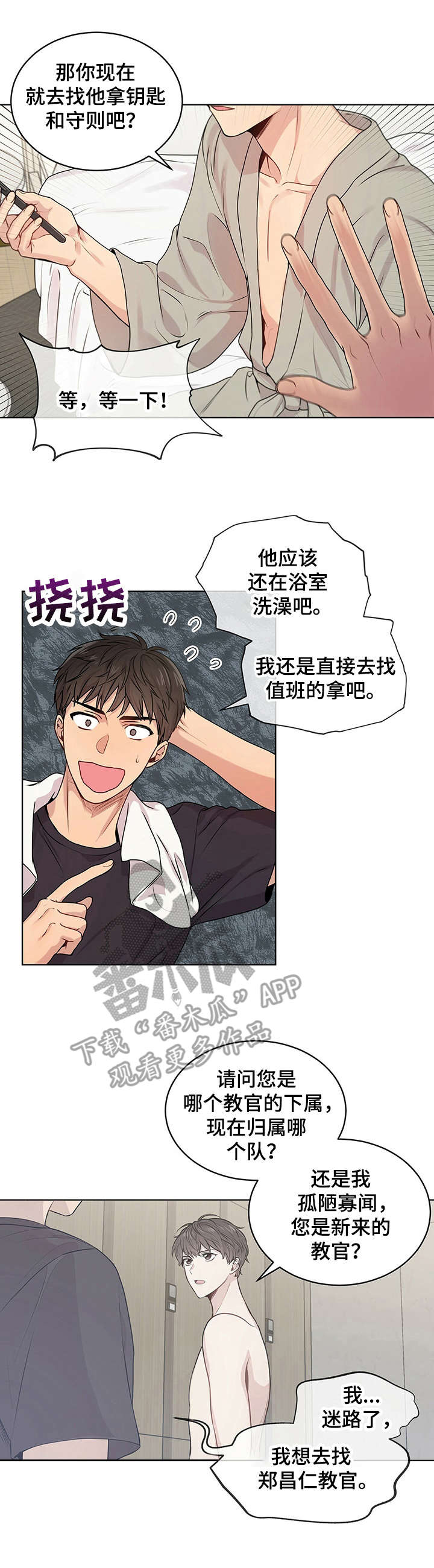 入伍使命passion第四季漫画,第13章：训练1图