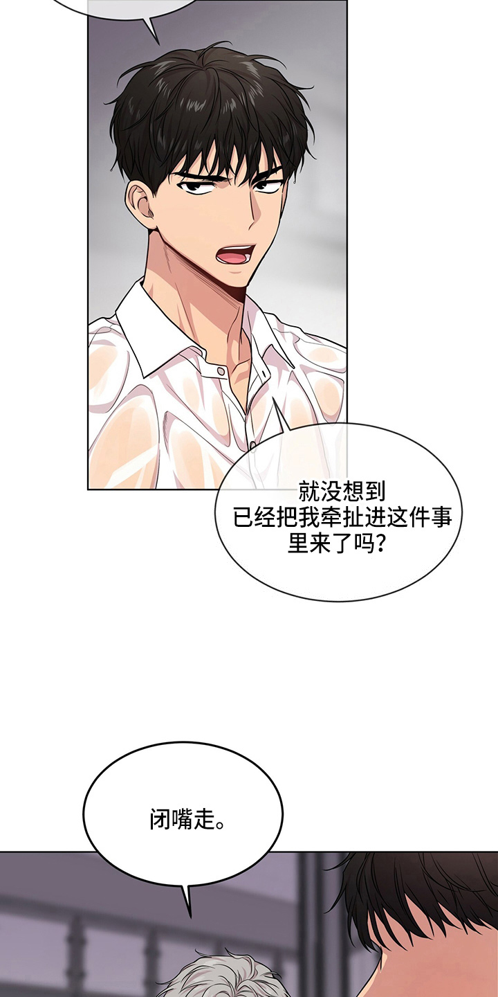 入伍使命漫画原著漫画,第109章：【第二季】很危险2图