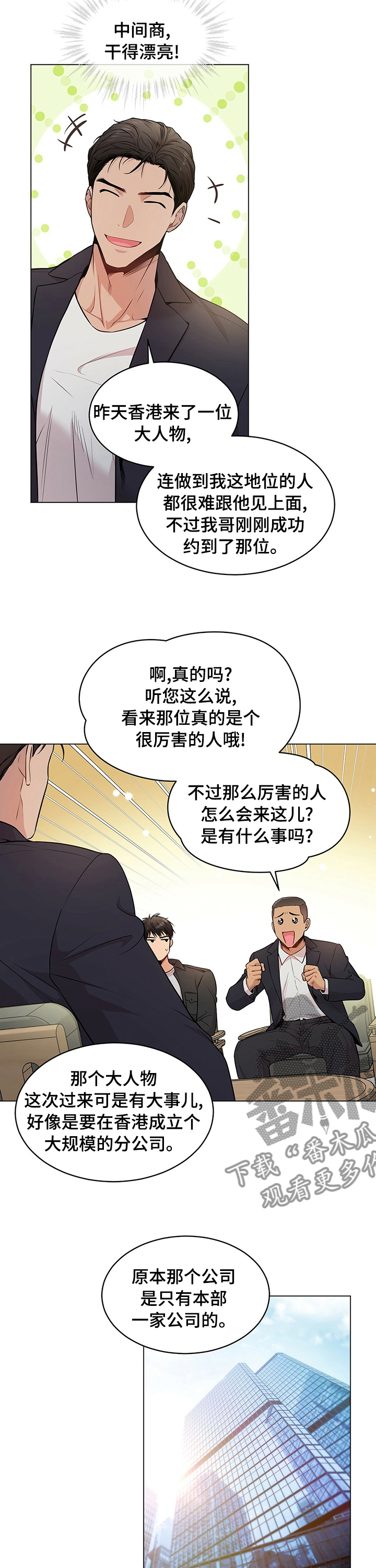 入伍使命免费漫画漫画,第80章：【第二季】中间商1图