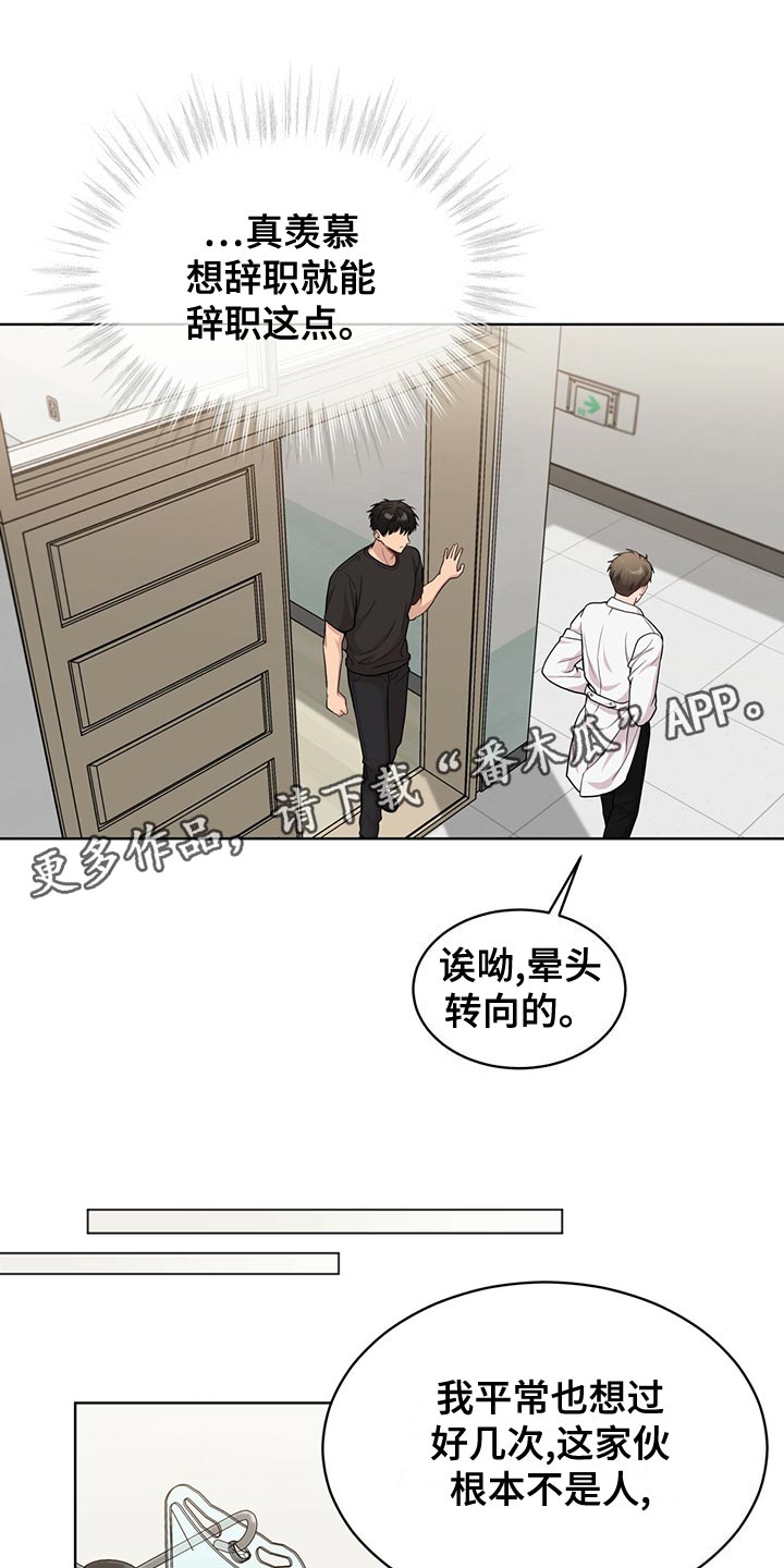入伍使命漫画在线观看漫画,第111章：【第二季】糟心的事1图