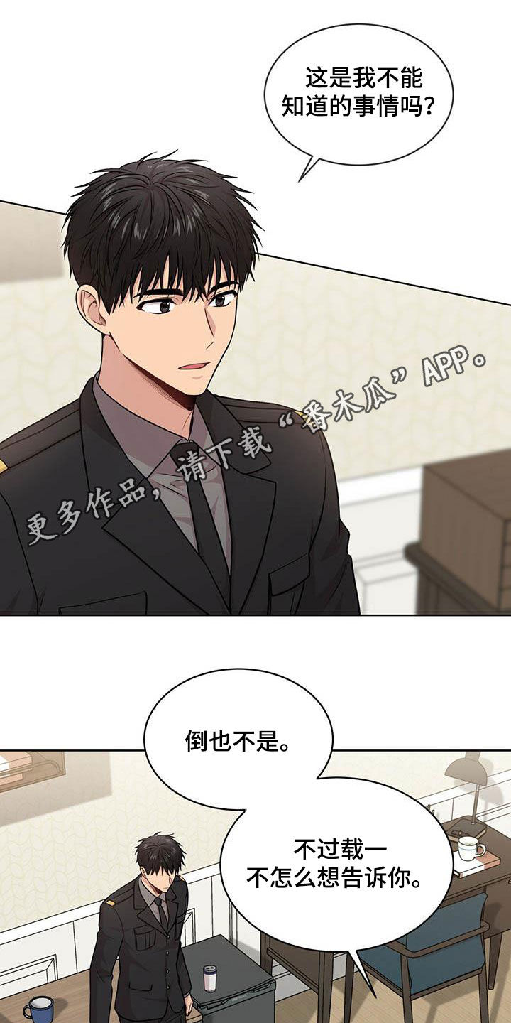 入伍使命是什么漫画,第100章：【第二季】争论1图