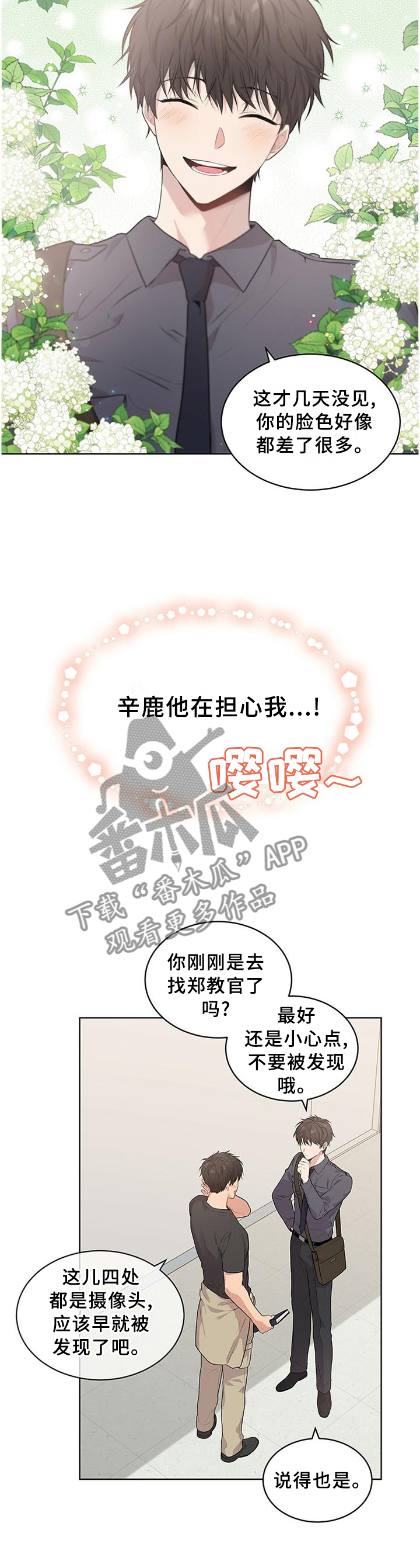 入伍使命原著小说哪里看漫画,第47章：他在担心我!1图