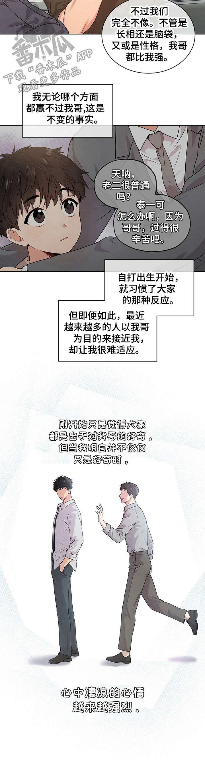 入伍使命漫画最新一话漫画,第19章：脸红2图