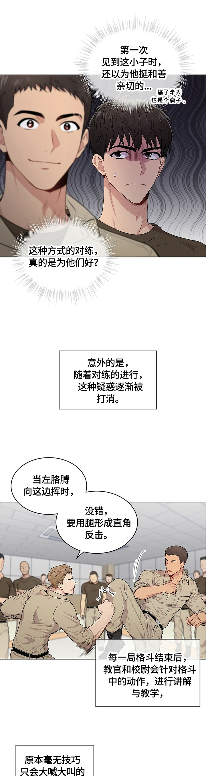 入伍使命未删减版漫画,第32章：对手2图