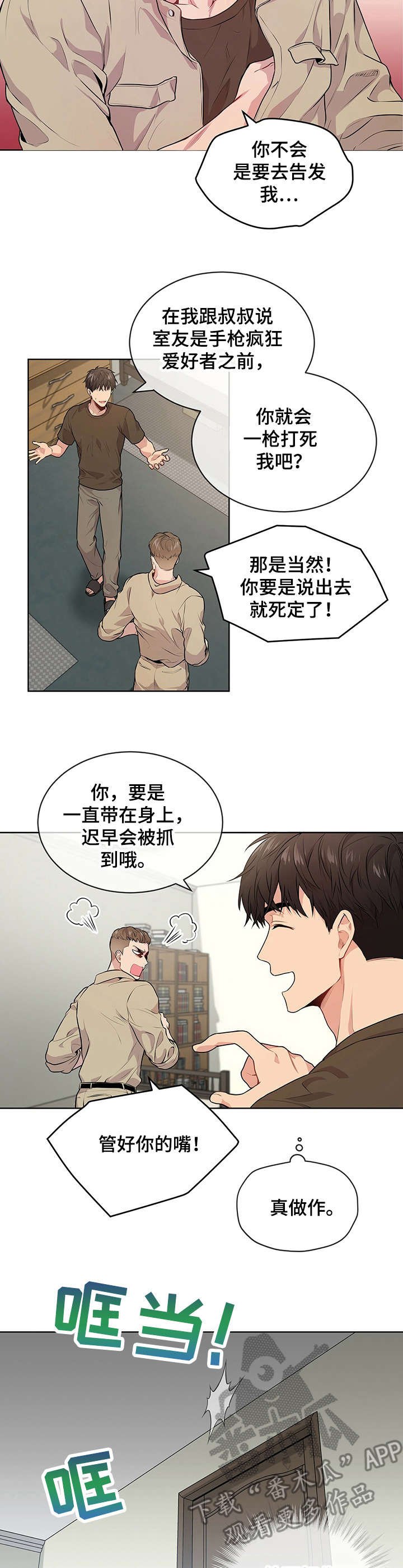 入伍使命免费观看漫画,第25章：正式见面2图