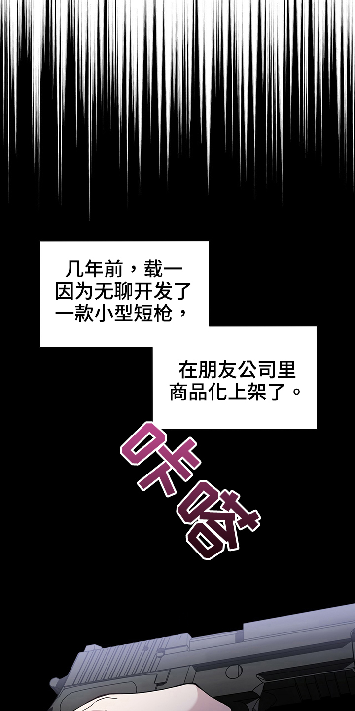 入伍使命小说韩文翻译在线阅读漫画,第115章：【第二季】炸膛2图