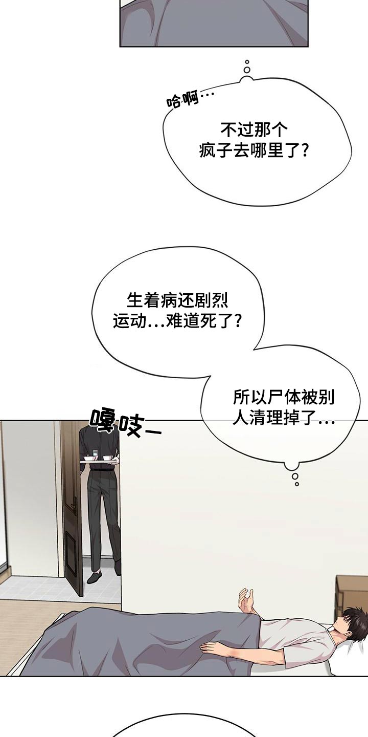 入伍使命漫画微博汉化组漫画,第120章：【第三季】疼痛2图